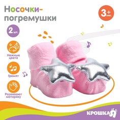 Подарочный набор носочки - погремушки Крошка Я