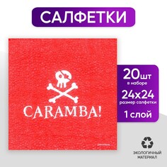 Салфетки бумажные однослойные Страна Карнавалия