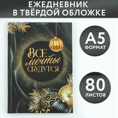 Ежедневник классический 7бц а5, 80 л Art Fox