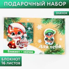 Подарочный новогодний набор: блокнот и значок Art Fox
