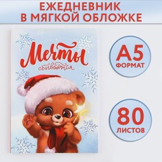 Ежедневник в тонкой обложке а5, 80 л Art Fox