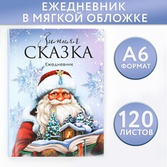 Ежедневник а6, 120 л Art Fox