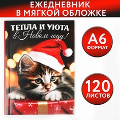 Ежедневник а6, 120 л Art Fox