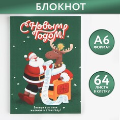 Новый год. блокнот а6, 64 л., Art Fox