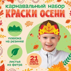 Карнавальный набор Волшебная маска