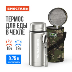 Термос нерж 0,75л широкое горло с ложкой Biostal