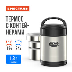 Термос нерж 1,8л широкое горло с 3-мя метал контейнерами Biostal