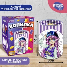 Копилка для декорирования стразами и фольгой Школа талантов