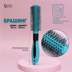 Брашинг, прорезиненная ручка, d = 1,9/4 × 22,7 см, цвет голубой/черный Queen Fair