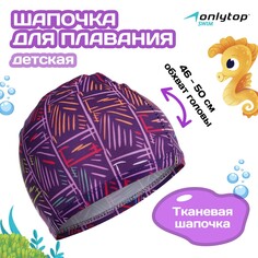 Шапочка для плавания детская onlytop line, тканевая, обхват 46-50 см