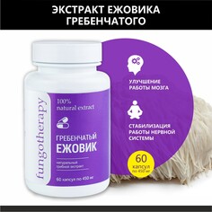 Экстракт ежовика гребенчатого Алфит Плюс