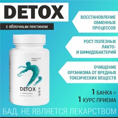 &quot;detox&quot; Алфит Плюс