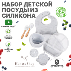 Наборы для кормления Honest Shop Набор детской посуды для кормления (9 предметов)