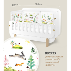 Бортики в кроватку Бортик в кроватку Dr. Hygge с авторским дизайном 180х33 см HG210301