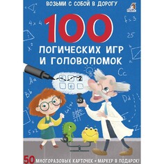 Настольные игры Робинс Асборн-карточки 100 логических игр и головоломок