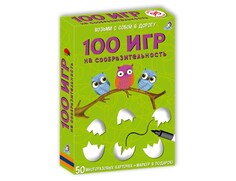 Раннее развитие Робинс Асборн - карточки 100 игр на сообразительность