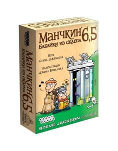 Дополнение для настольной игры Hobby World Манчикин 6.5. Бабайки из склепа 1743