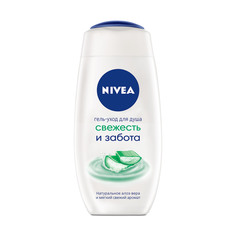 Гель-уход для душа Nivea Свежесть и Забота 250 мл