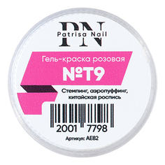 Patrisa Nail, Гель-краска №T9, розовая