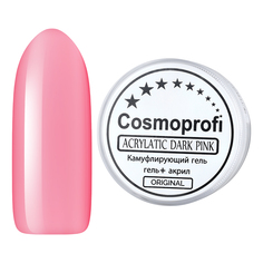 Cosmoprofi, Акрилатик Dark Pink, 15 г