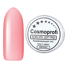 Cosmoprofi, Акрилатик Soft Pink, 50 г