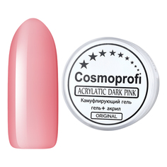 Cosmoprofi, Акрилатик Dark Pink, 50 г