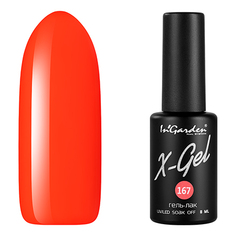 InGarden, Гель-лак X-Gel №167 In'garden
