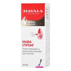 Mavala, Укрепляющая и защитная основа для ногтей Mava-Strong, 10 мл