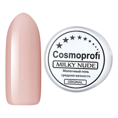 Cosmoprofi, Гель трехфазный Milky Nude, 15 г