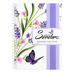 Serebro, Ежедневник-планер мастера «Цветочное настроение»