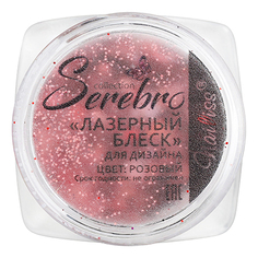 Serebro, Дизайн для ногтей «Лазерный блеск», розовый