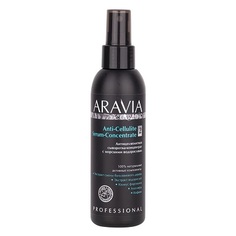 ARAVIA Organic, Сыворотка-концентрат Anti-Cellulite, 150 мл