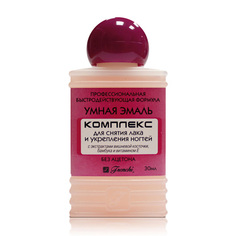 Набор, Умная Эмаль, Комплекс для снятия лака, с экстрактом вишни, 30 мл, 3 шт.