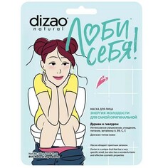 Набор, Dizao, Маска для лица «Дуриан и гиалурон», 30 г, 2 шт.