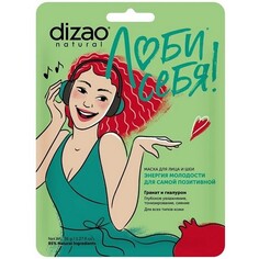 Набор, Dizao, Маска для лица и шеи «Гранат и гиалурон», 36 г, 2 шт.