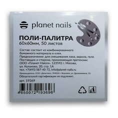 Набор, Planet Nails, Поли-палитра для лаков, 50 шт., 2 шт.