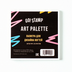 Набор, Go!Stamp, Палитра для дизайна ногтей Art Palette, 3 шт.