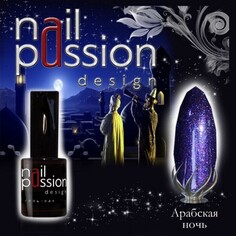 Nail Passion, Гель-лак «Арабская ночь», 5 мл