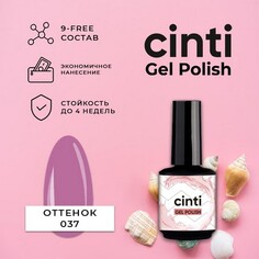 CINTI, Гель-лак №037