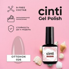 CINTI, Гель-лак №026