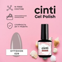 CINTI, Гель-лак №029