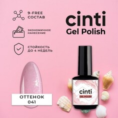 CINTI, Гель-лак №041