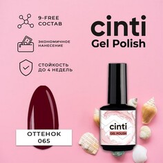 CINTI, Гель-лак №065