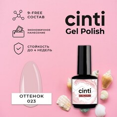 CINTI, Гель-лак №023