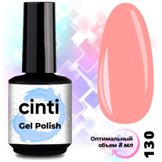 CINTI, Гель-лак №130