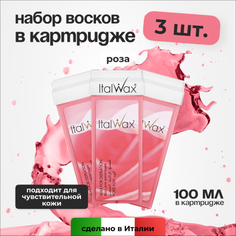 Набор, Italwax, Воск в картридже, роза, 100 мл, 3 шт.