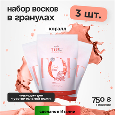 Набор, Italwax, Воск горячий для депиляции в гранулах Top Line, Coral, 750 г, 3 шт.