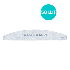 Набор, KrasotkaPro, Пилка для ногтей 100/180, серая, лодочка, 50 шт.