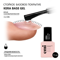 EMI, База Kera Base Gel, 15 мл