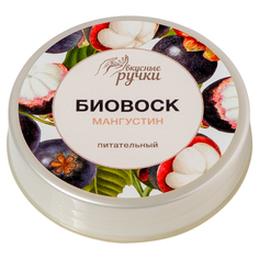 IRISK, Биовоск Вкусные ручки, №022 Питательный Мангустин, 15 г